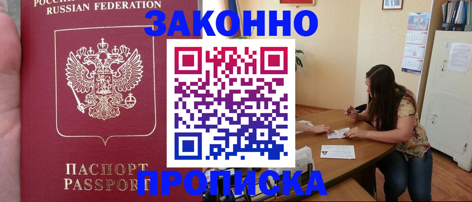 прописка 2025 в Санкт-Петербурге