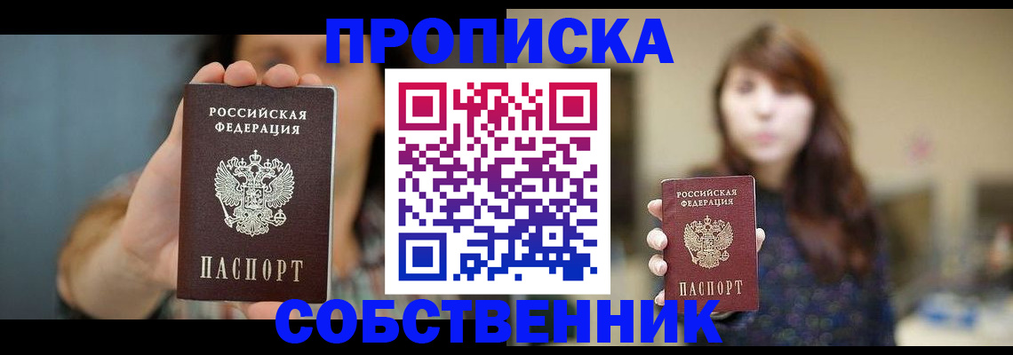 прописка регистрация в Санкт-Петербурге